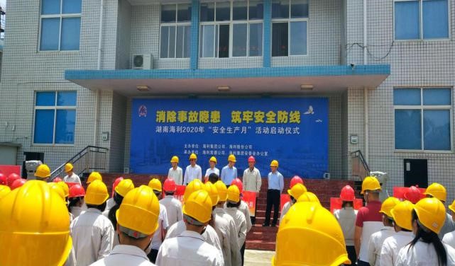消除事故隱患，筑牢安全防線——湖南海利開啟2020年“安全生產(chǎn)月”活動紀(jì)實